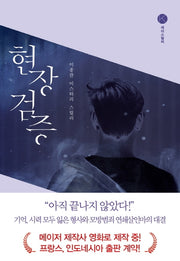 현장검증(케이스릴러)