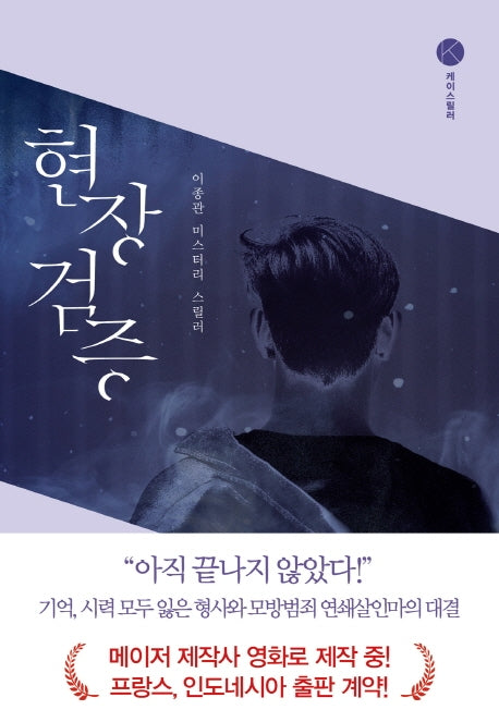 현장검증(케이스릴러)