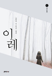 이레(케이 스릴러)