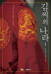 김씨의 나라 1