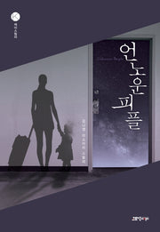 언노운 피플(케이스릴러)