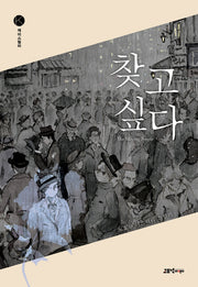 찾고 싶다(케이스릴러)