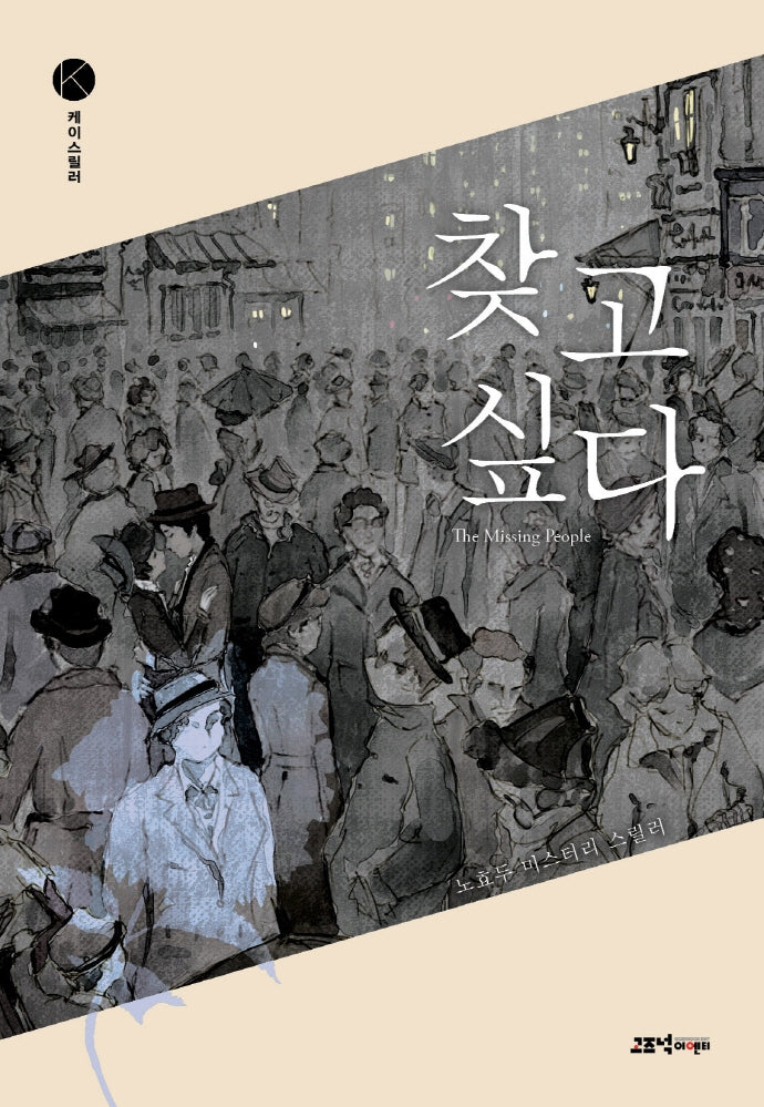 찾고 싶다(케이스릴러)
