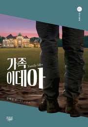 가족이데아(케이스릴러)