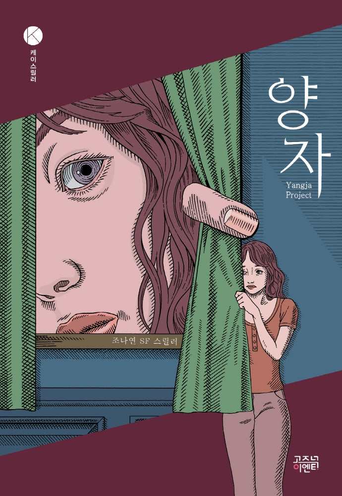 양자(케이스릴러)