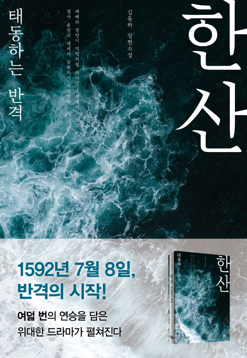 한산: 태동하는 반격(케이팩션)