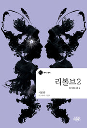 리볼브 2(케이스릴러)