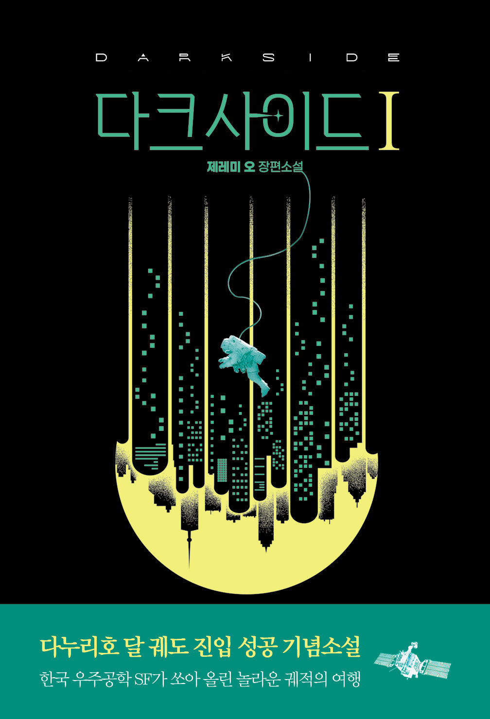 다크사이드 1
