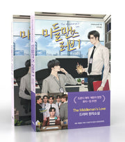미들맨즈 러브 1~2 세트(전2권)