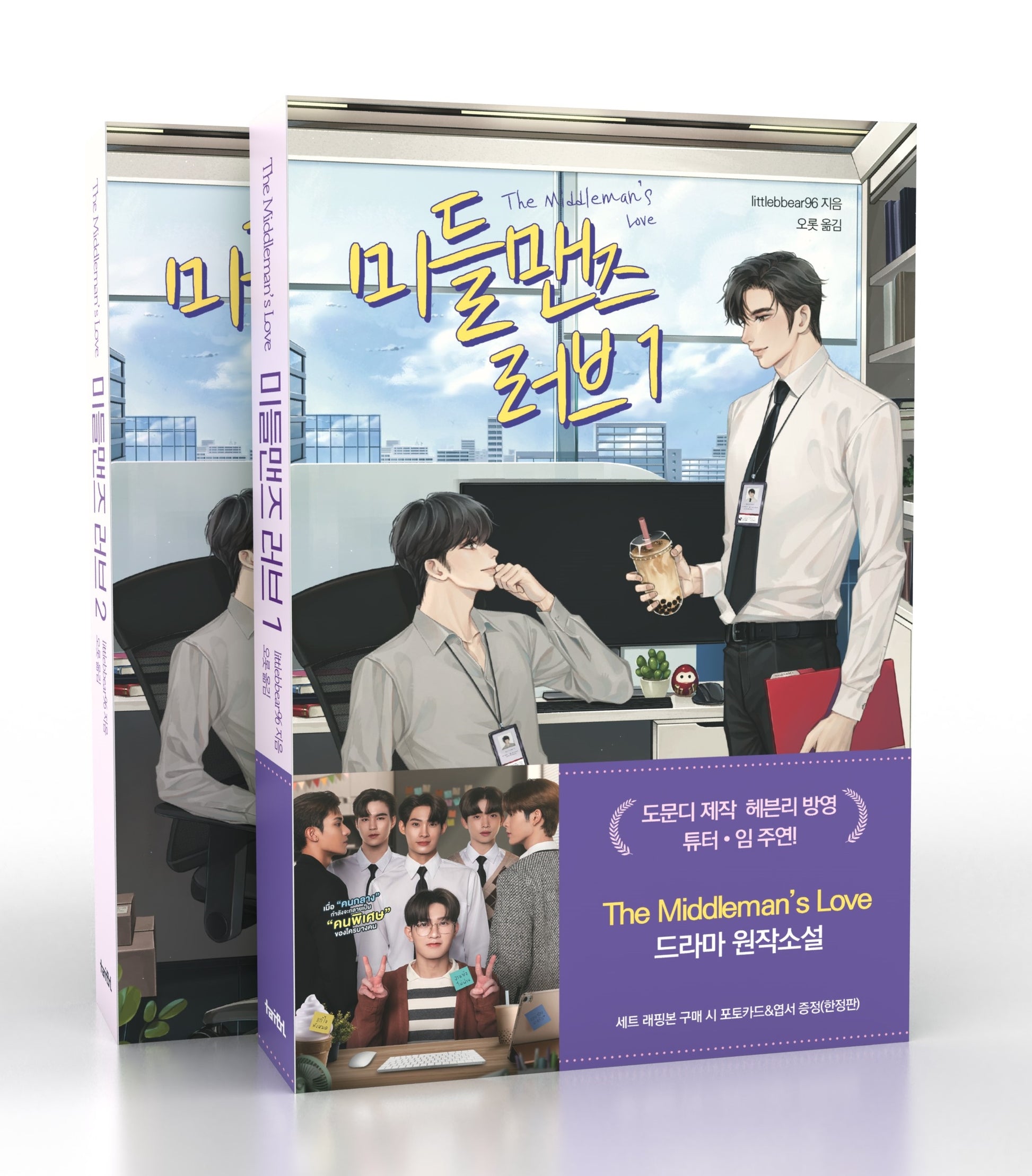 미들맨즈 러브 1~2 세트(전2권)