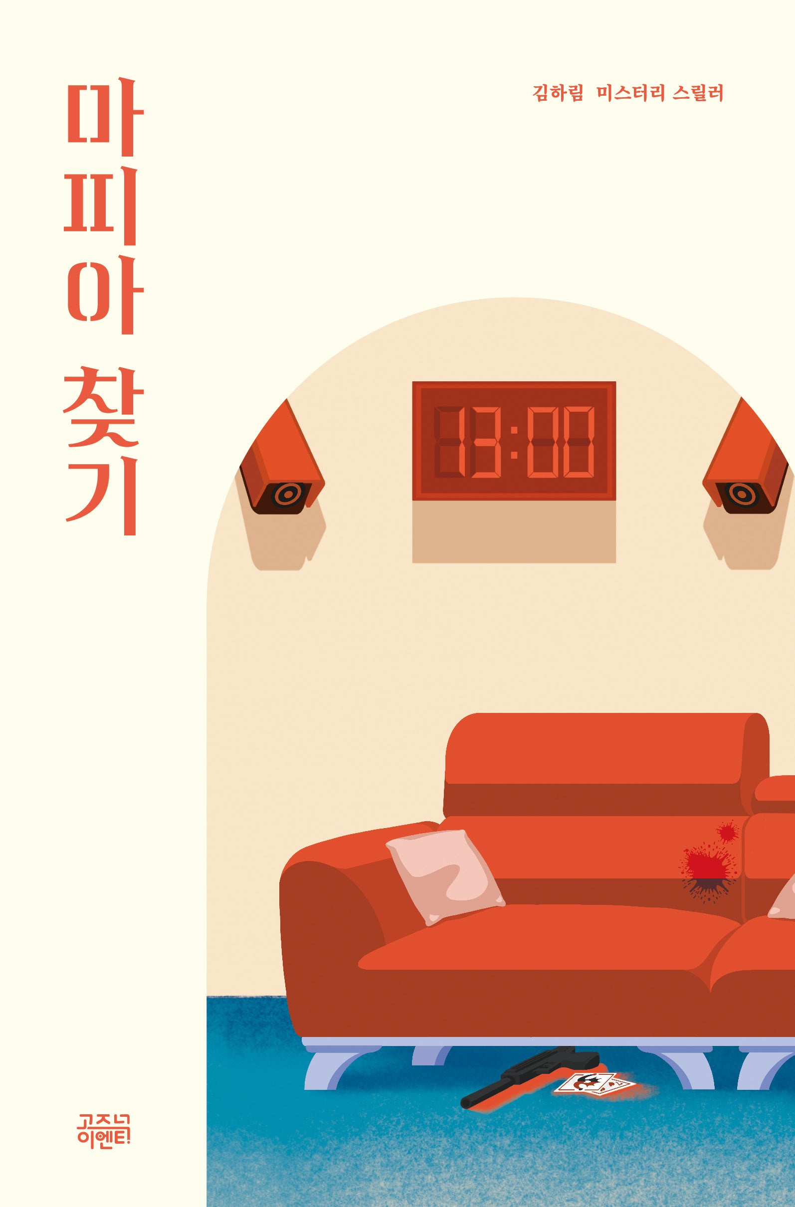 마피아 찾기(케이스릴러)