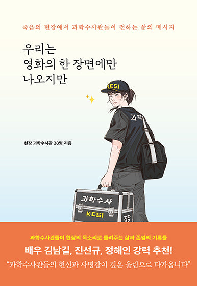 우리는 영화의 한 장면에만 나오지만