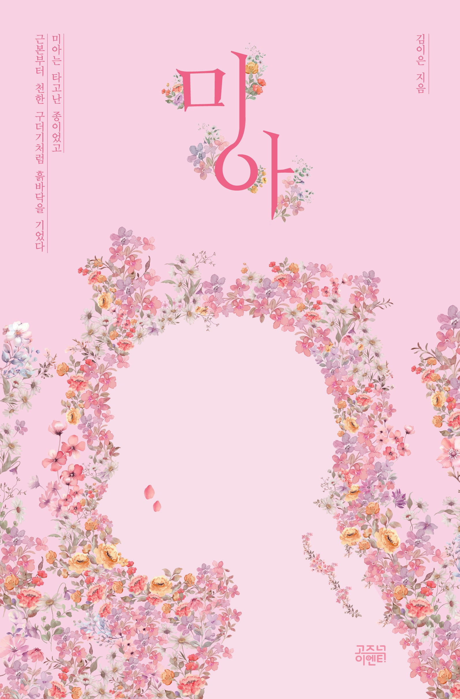 미아