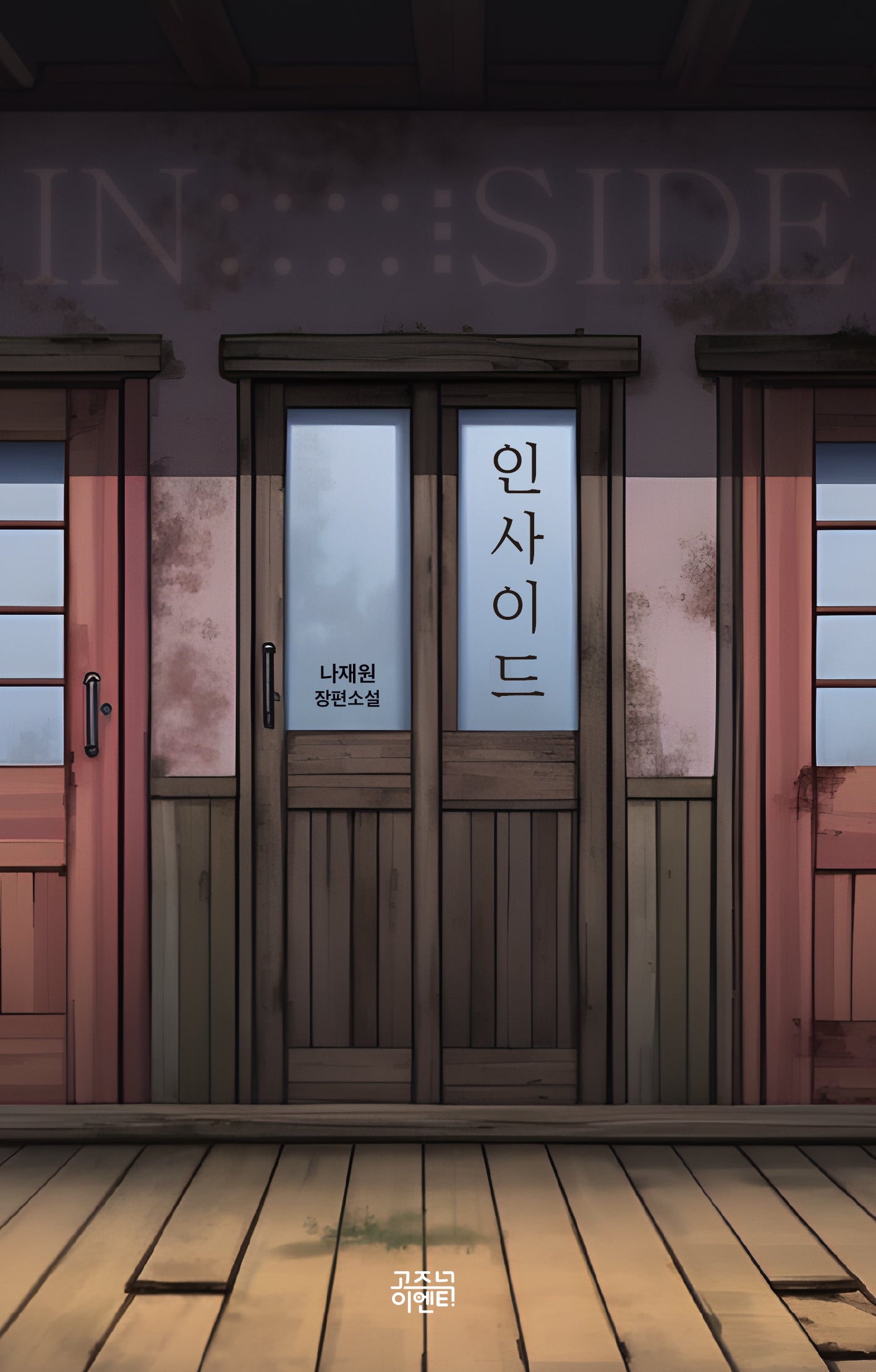 인사이드