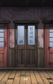 인사이드