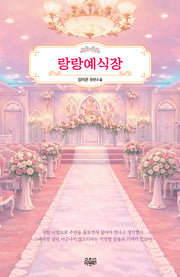 랑랑예식장