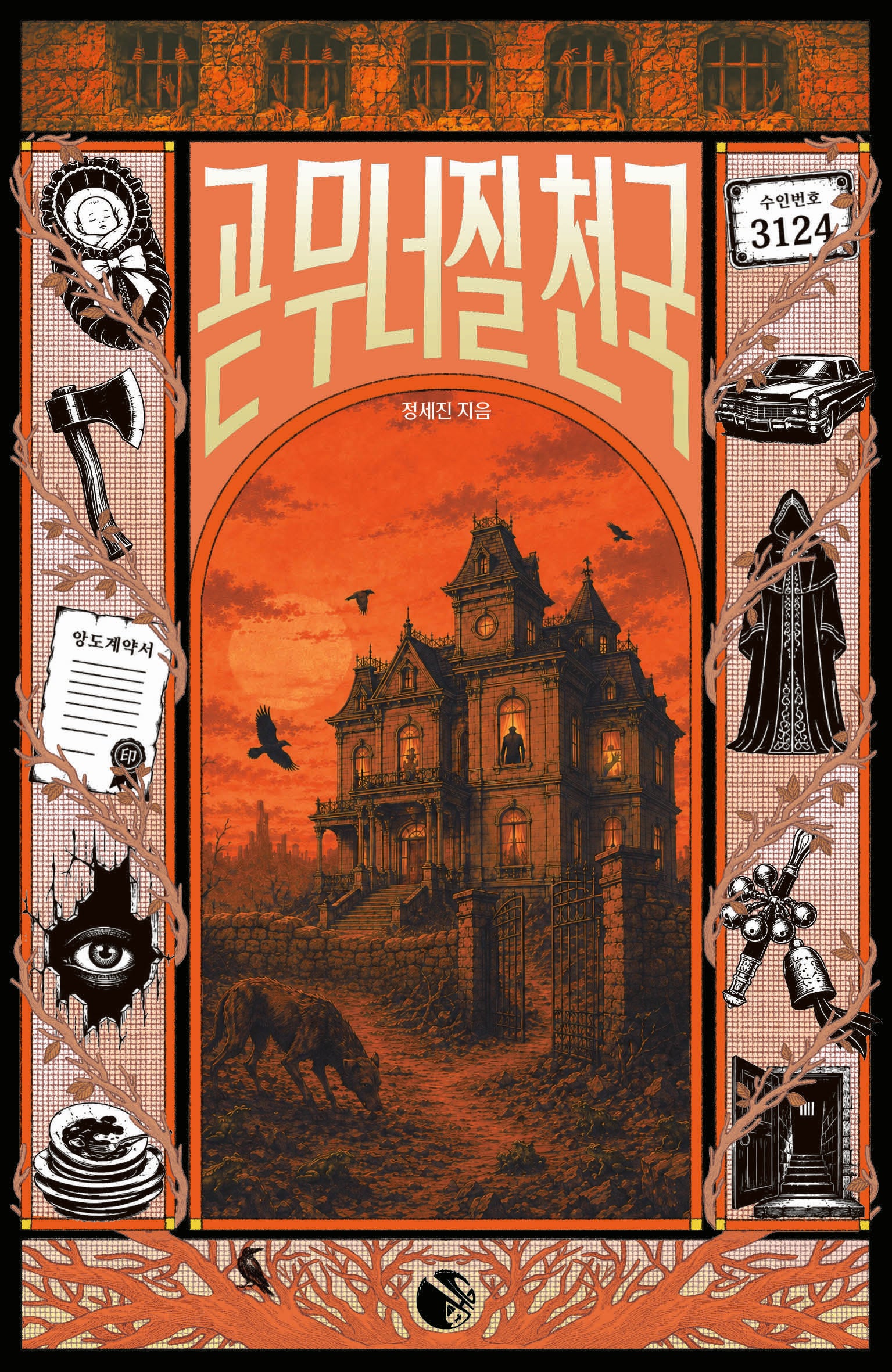 곧 무너질 천국