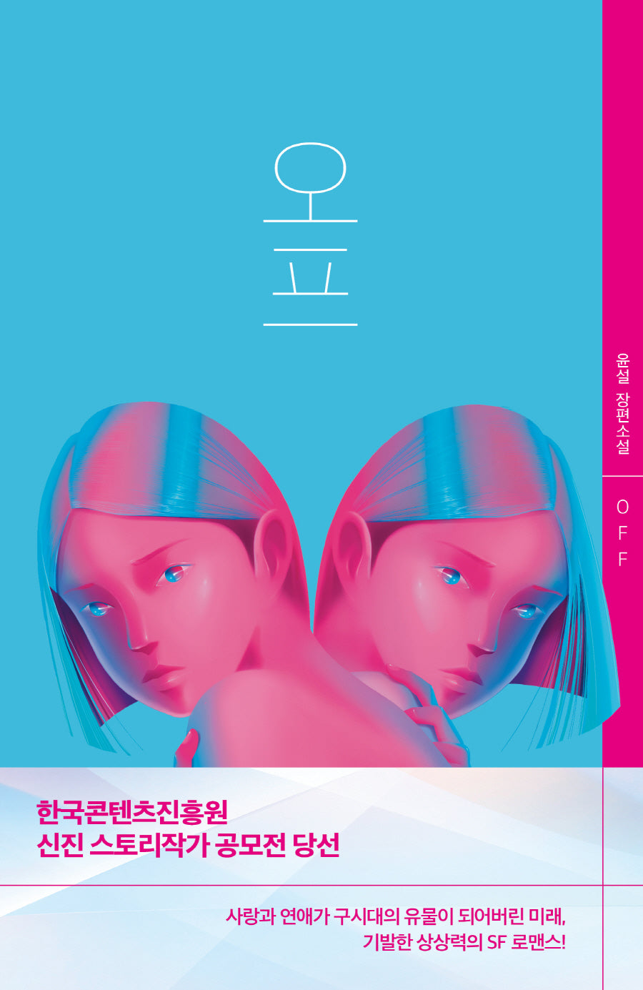 오프