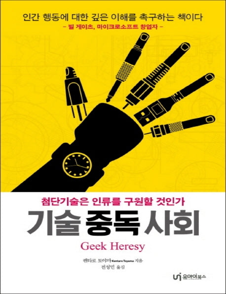 기술 중독 사회(큰글자책)