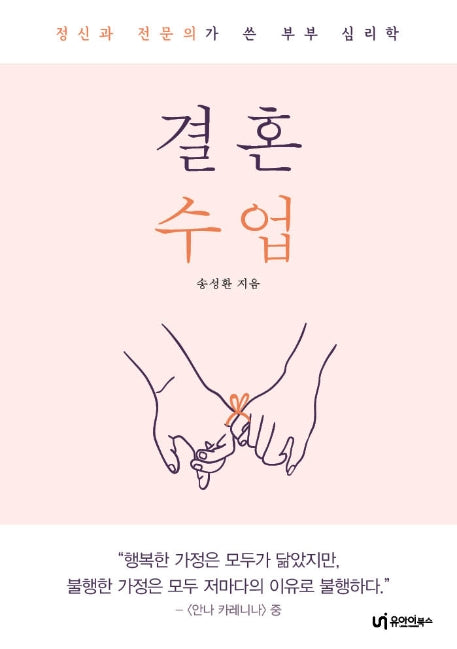 결혼 수업