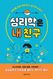 심리학은 내 친구