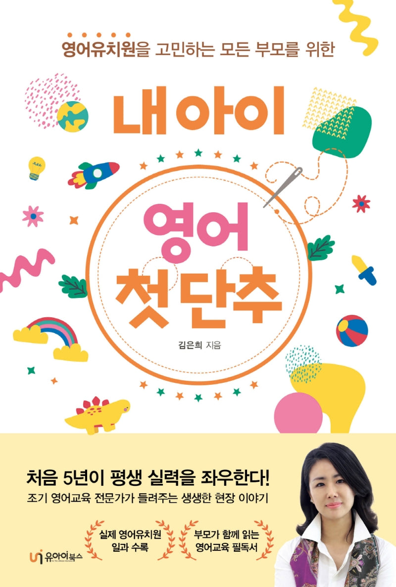 내아이 영어 첫단추