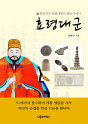 효령대군
