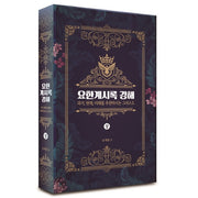 요한계시록 강해(상)(양장본 Hardcover)