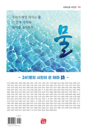 물(시와소금 시인선)