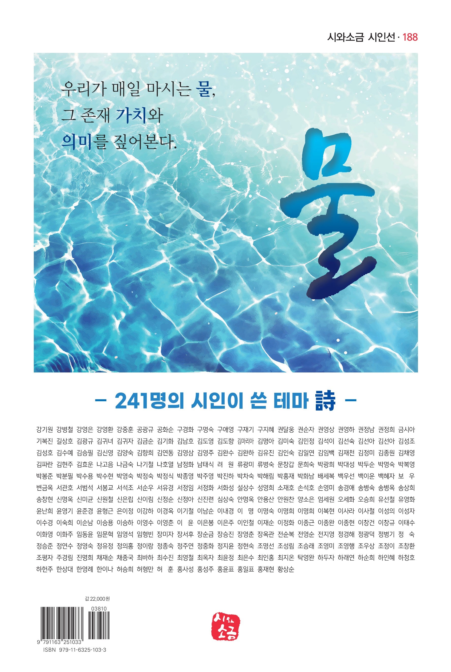 물(시와소금 시인선)