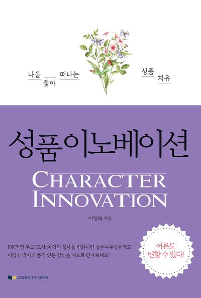 성품 이노베이션