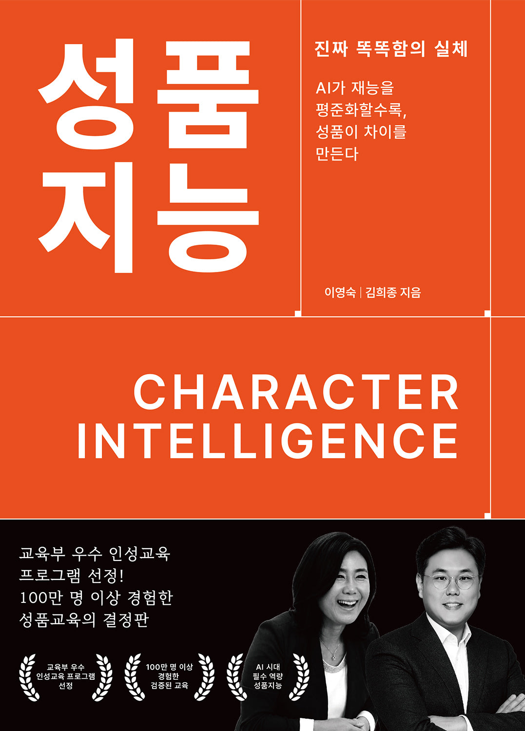 성품지능