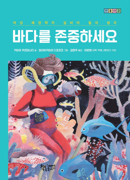 바다를 존중하세요(인물다큐)