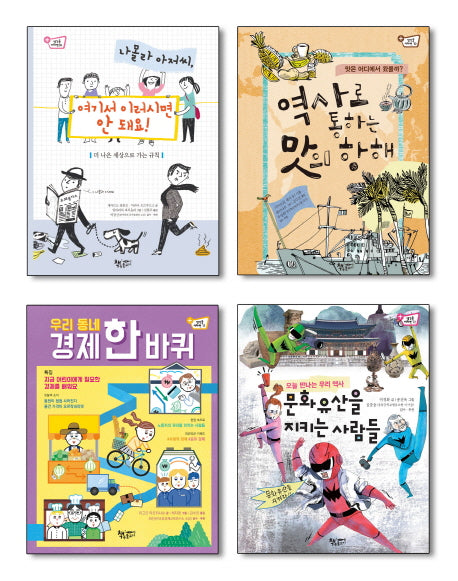 교과서와 함께 읽는 고학년 사회 필독 세트(전4권)