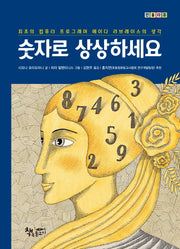 숫자로 상상하세요(인물다큐)
