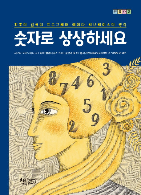 숫자로 상상하세요(인물다큐)