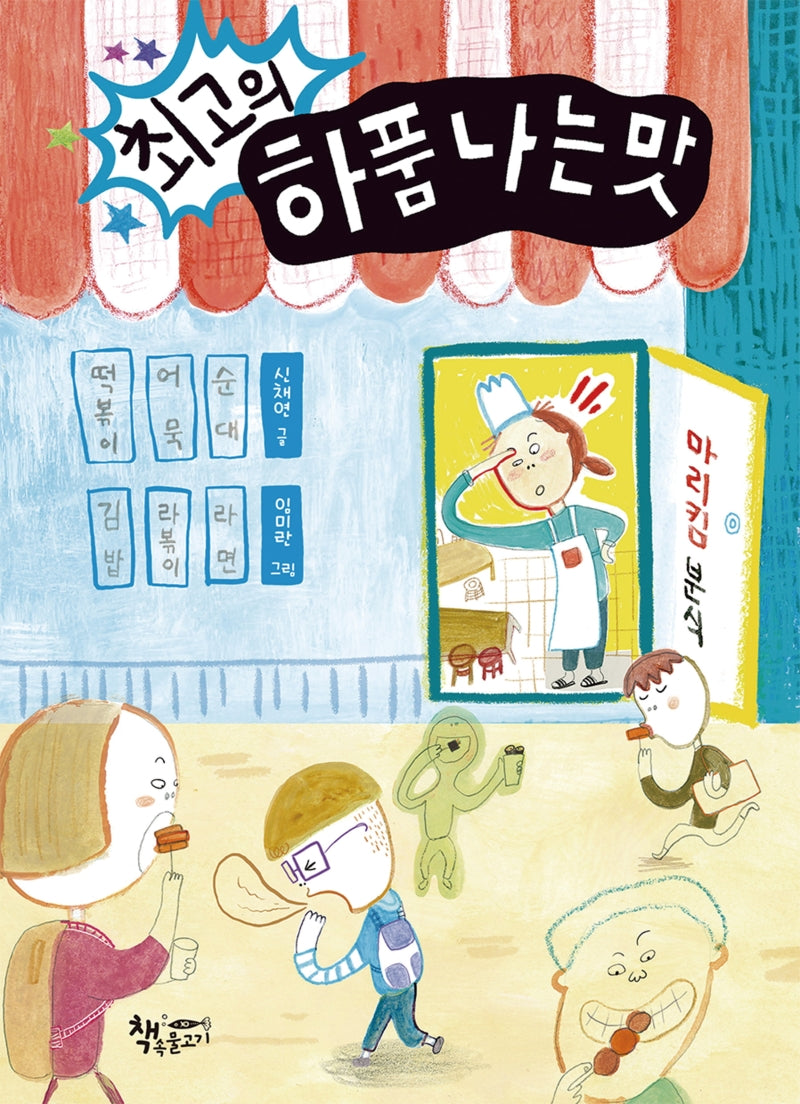 최고의 하품 나는 맛