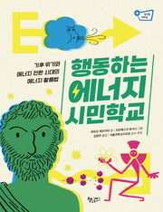 행동하는 에너지 시민학교(생각을 더하면)