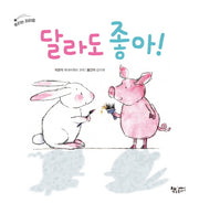 달라도 좋아!(날마다 그림책 38)(양장본 Hardcover)