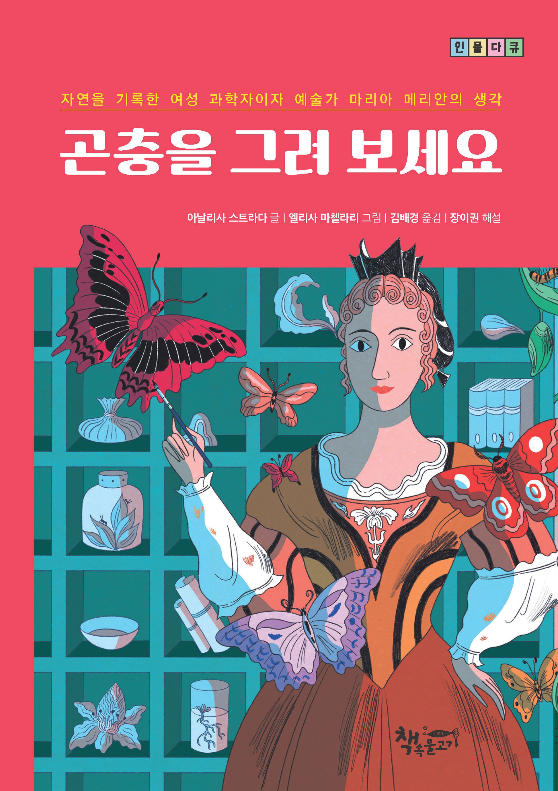 곤충을 그려 보세요