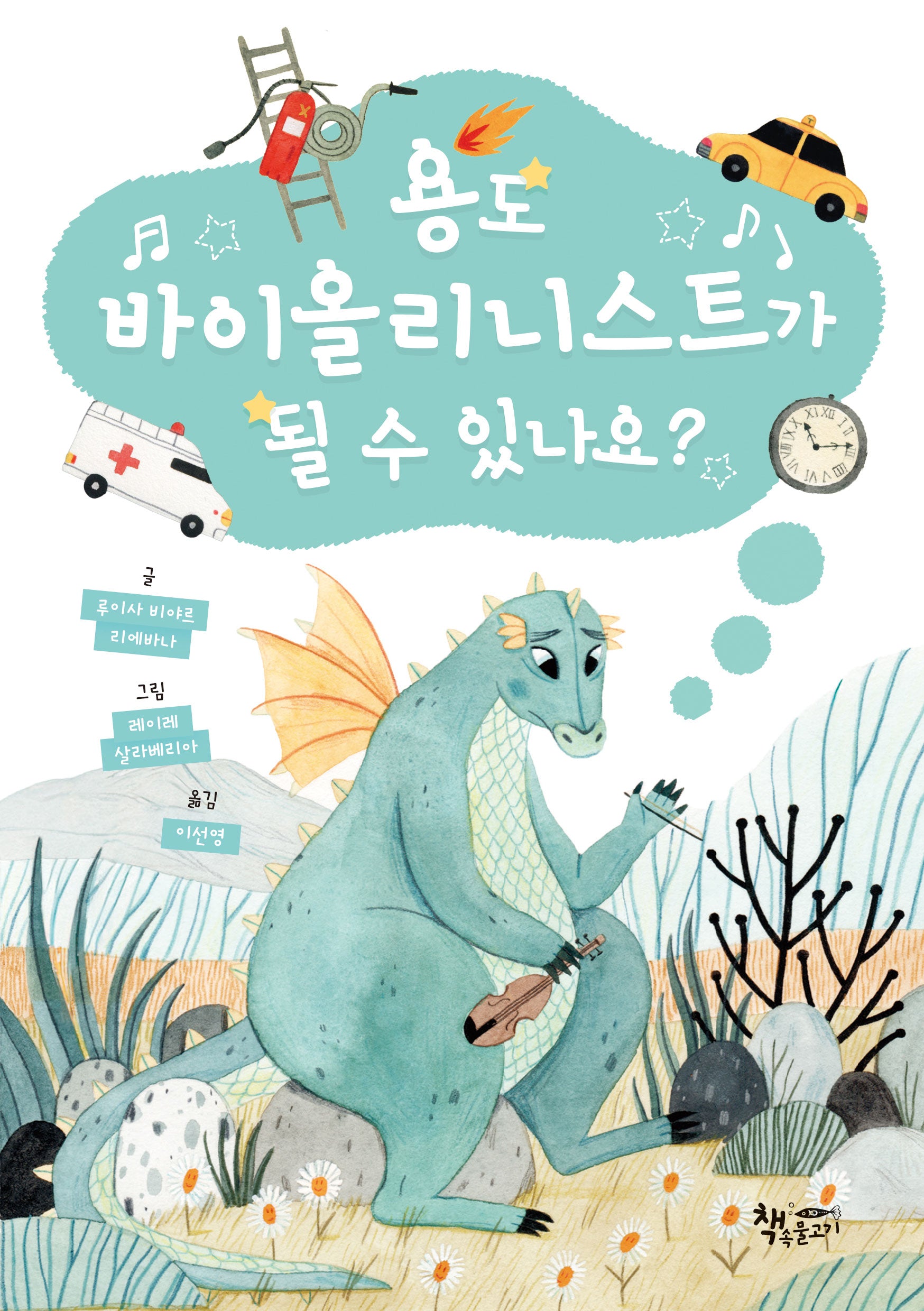 용도 바이올리니스트가 될 수 있나요?(개정판)