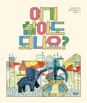 여기 살아도 되나요