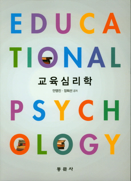 교육심리학