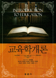 교육학개론