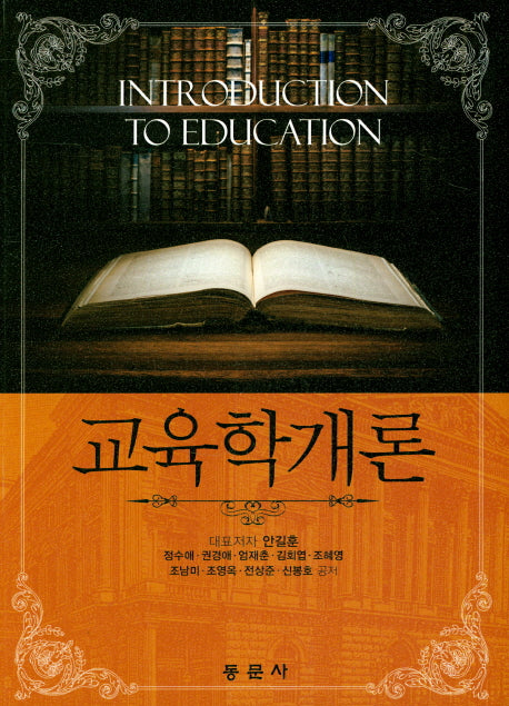 교육학개론