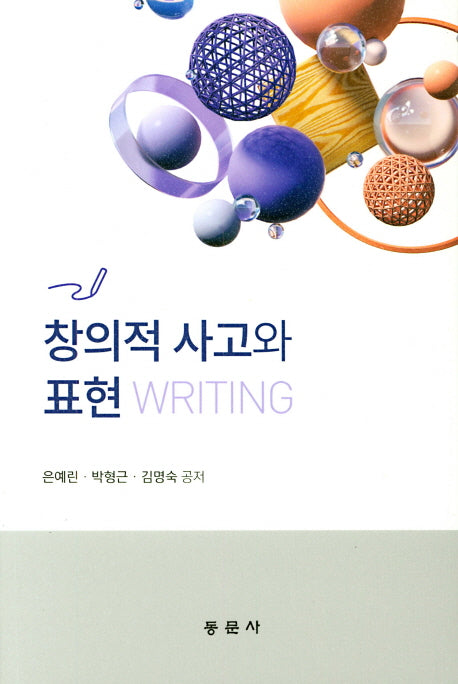 창의적 사고와 표현 Writing