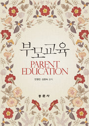 부모교육