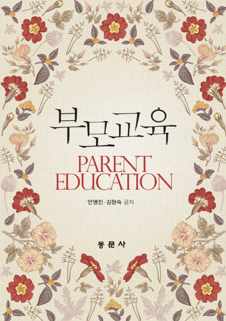 부모교육
