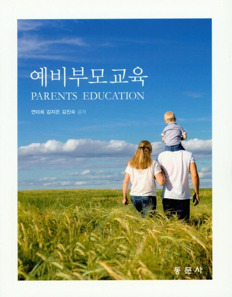 예비부모교육
