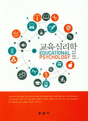 교육심리학